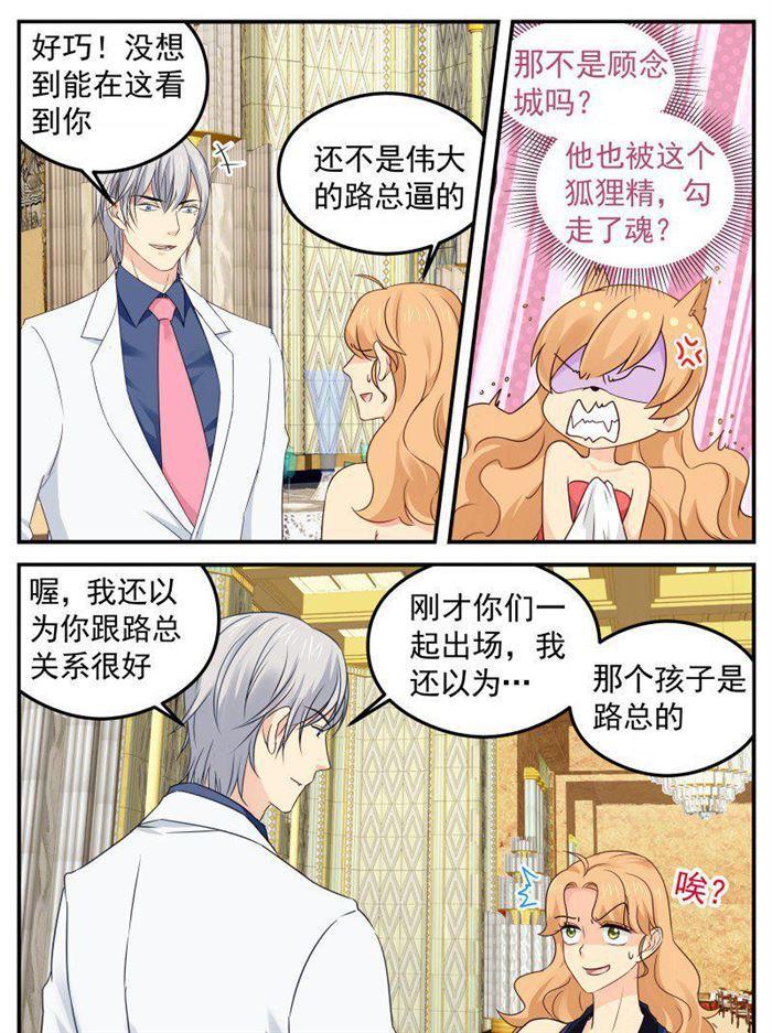 《金牌甜妻》第167话 工厂爆炸 第8页
