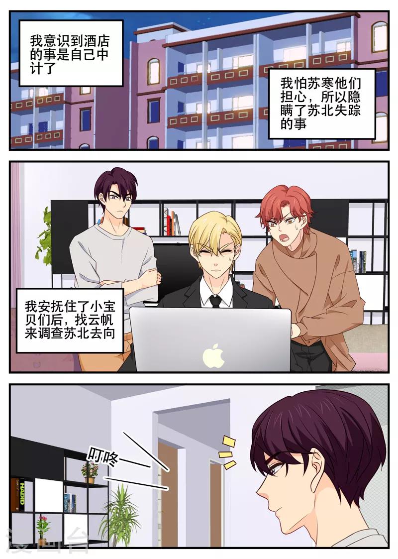 《金牌甜妻》第166话 我去救西西 第1页