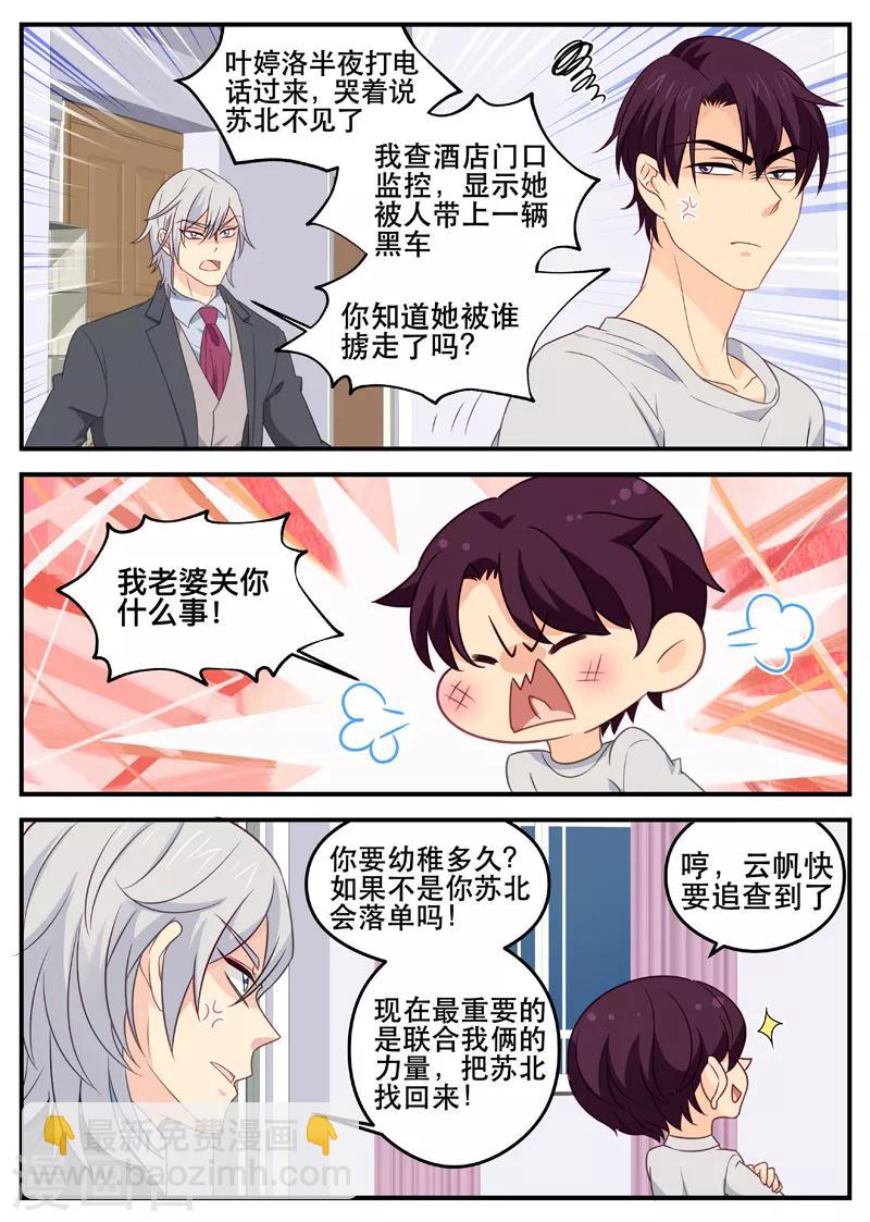 《金牌甜妻》第166话 我去救西西 第2页