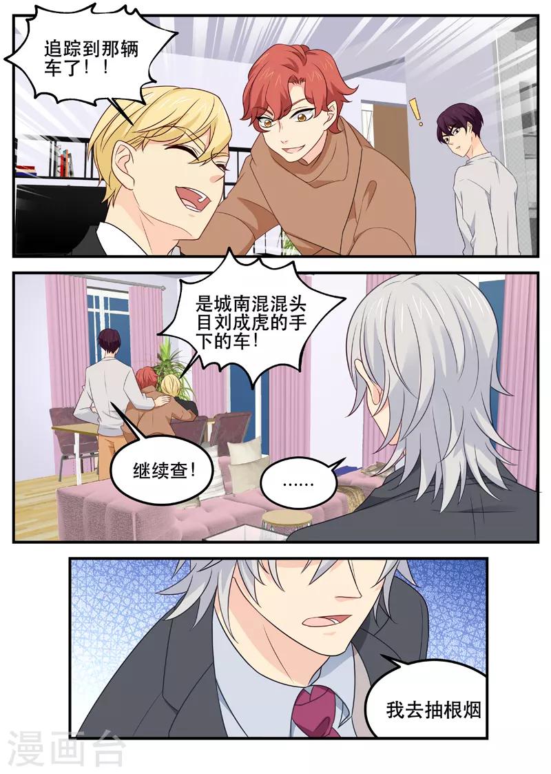 《金牌甜妻》第166话 我去救西西 第3页