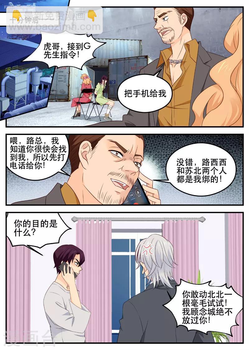 《金牌甜妻》第166话 我去救西西 第4页