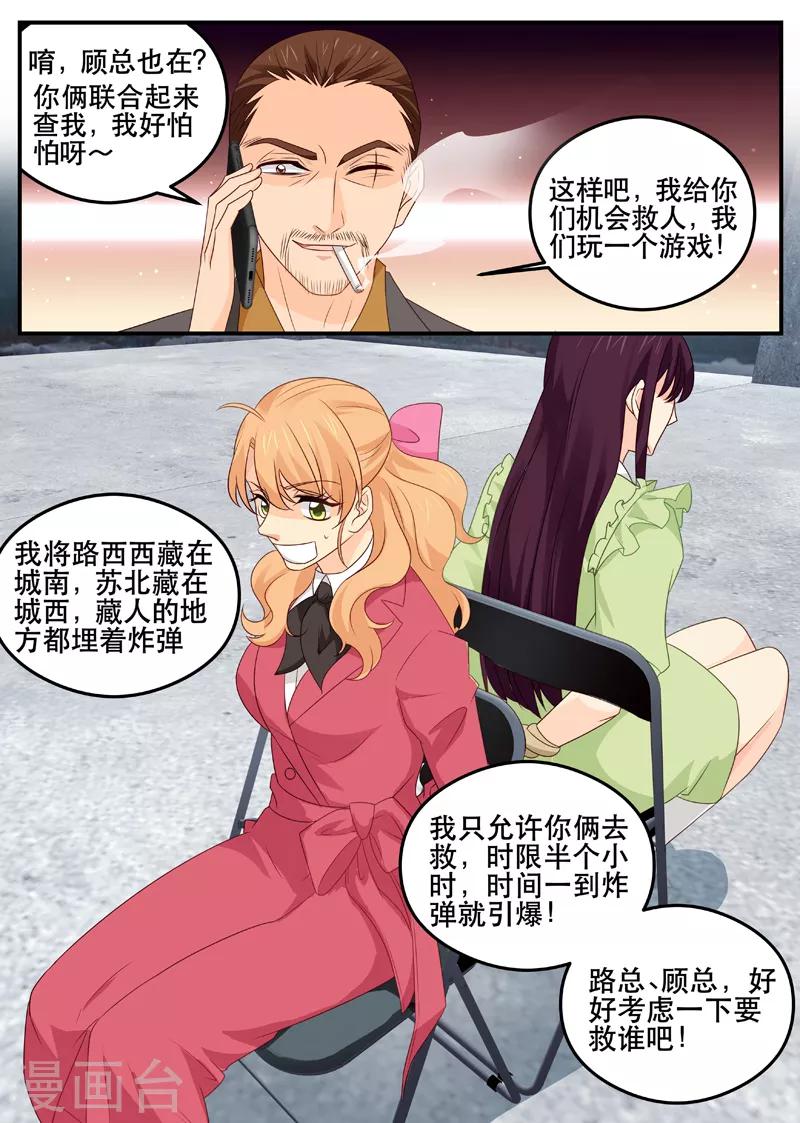 《金牌甜妻》第166话 我去救西西 第5页