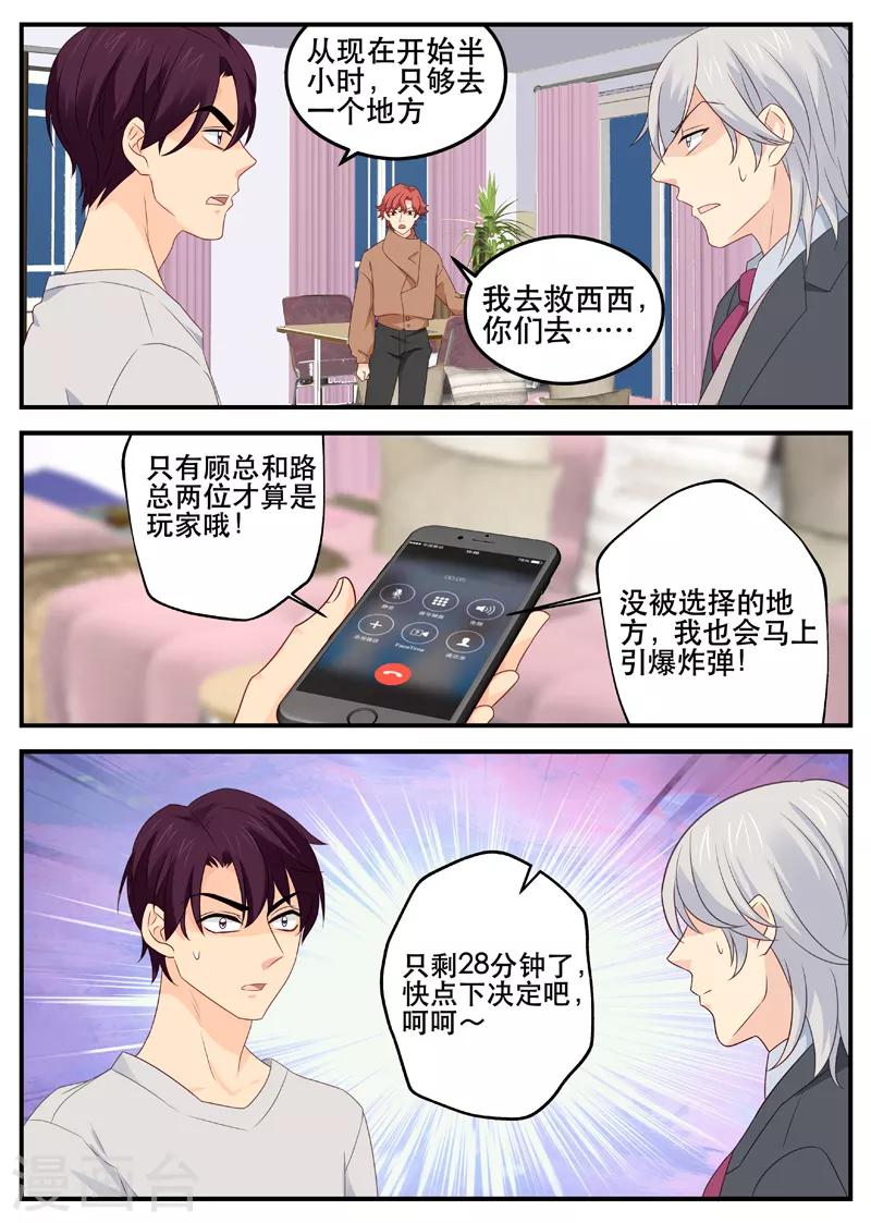 《金牌甜妻》第166话 我去救西西 第6页