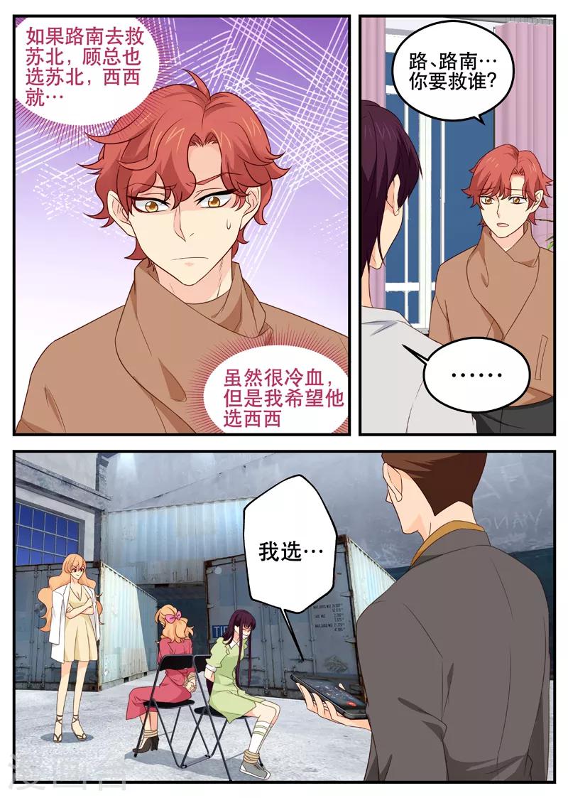 《金牌甜妻》第166话 我去救西西 第7页