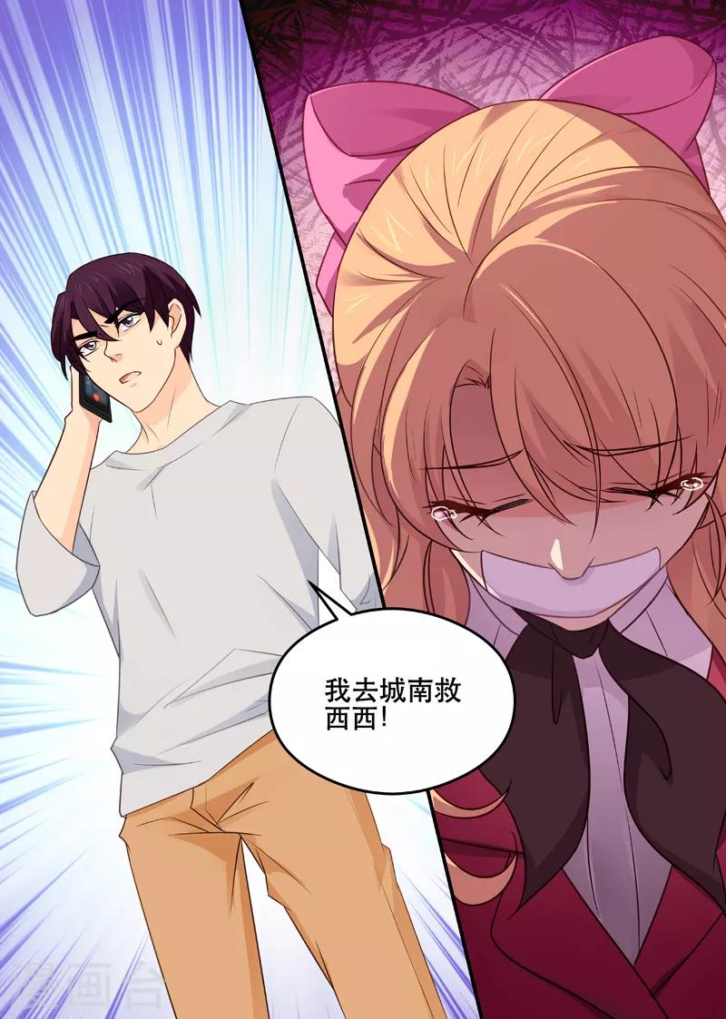 《金牌甜妻》第166话 我去救西西 第8页