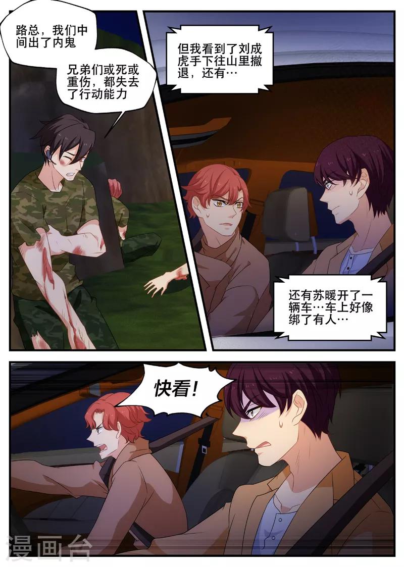 《金牌甜妻》第168话 一起死吧 第3页