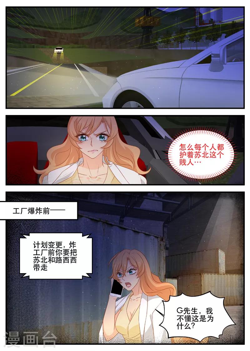 《金牌甜妻》第168话 一起死吧 第4页