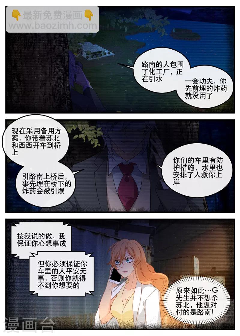 《金牌甜妻》第168话 一起死吧 第5页