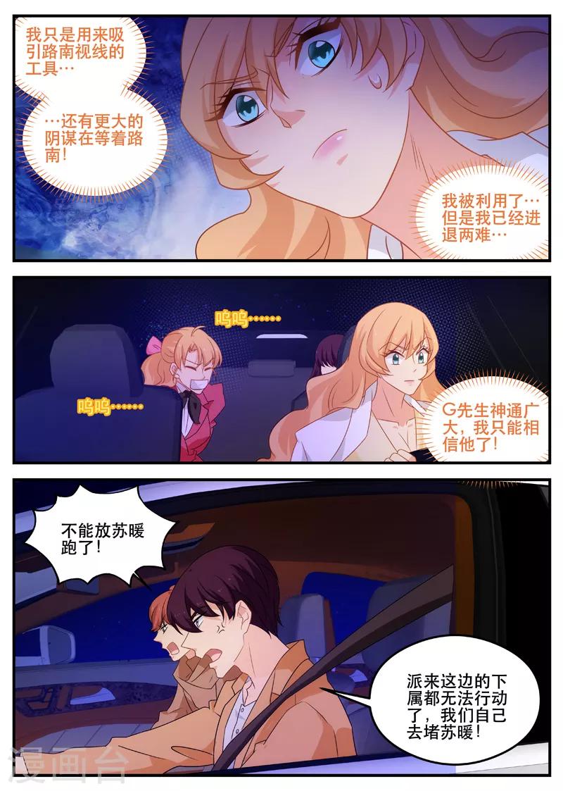 《金牌甜妻》第168话 一起死吧 第6页