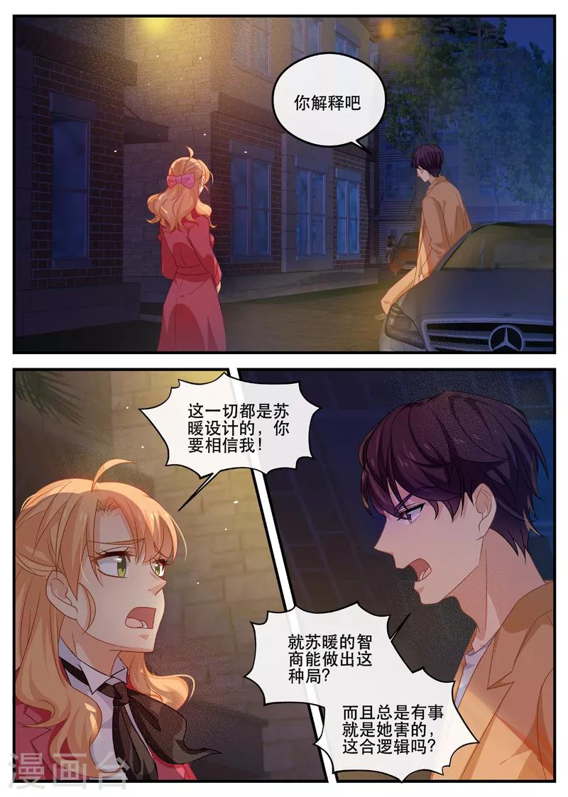 《金牌甜妻》第165话 听我解释 第1页