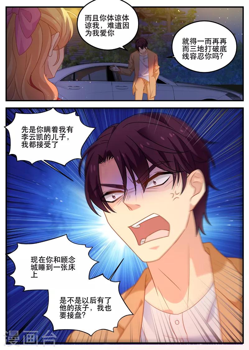 《金牌甜妻》第165话 听我解释 第2页