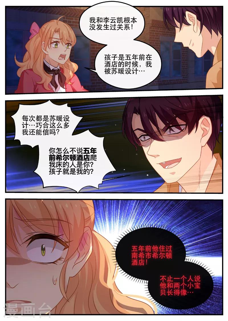 《金牌甜妻》第165话 听我解释 第3页