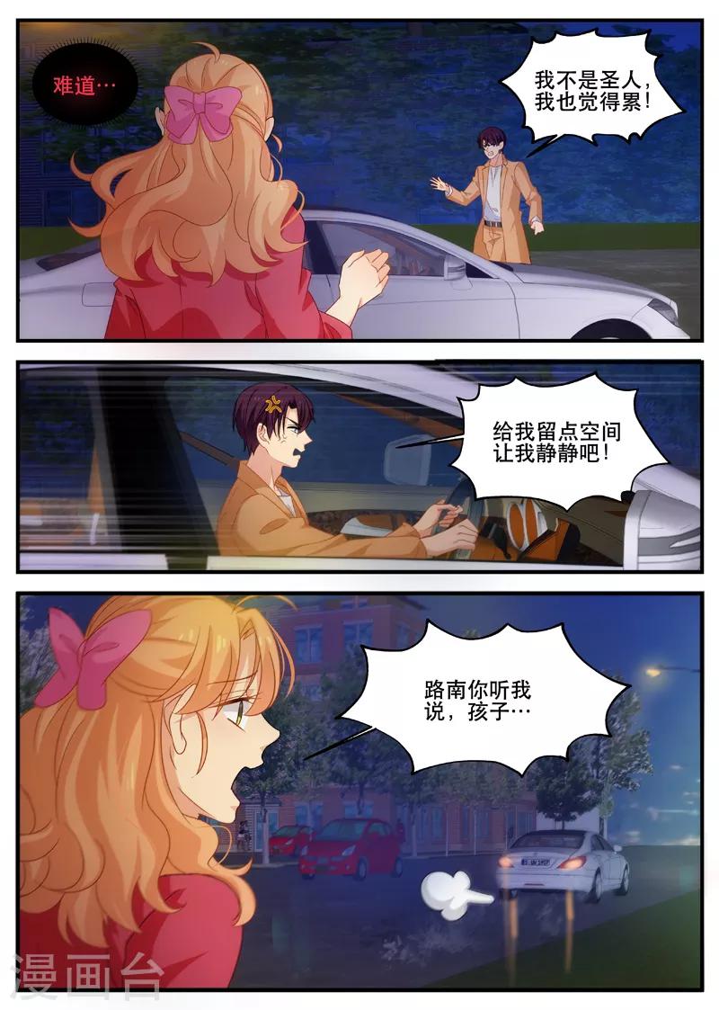 《金牌甜妻》第165话 听我解释 第4页
