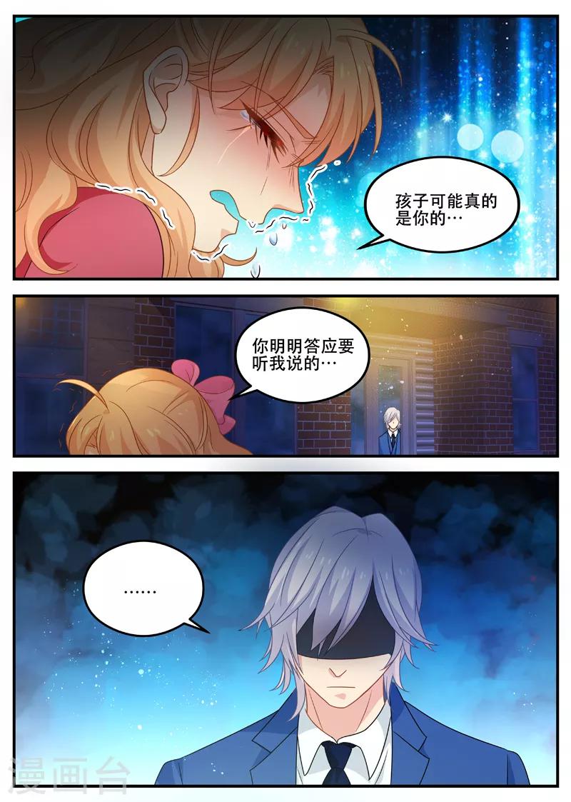 《金牌甜妻》第165话 听我解释 第5页