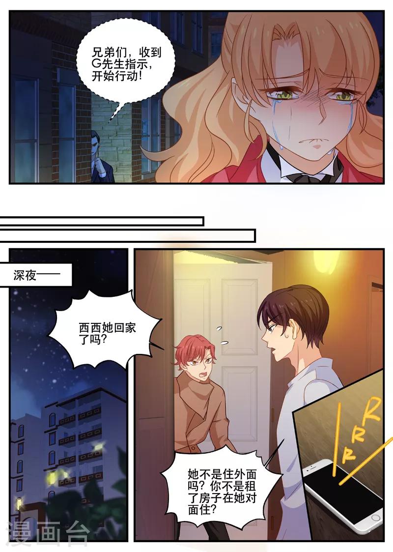 《金牌甜妻》第165话 听我解释 第6页