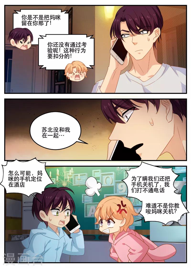 《金牌甜妻》第165话 听我解释 第7页