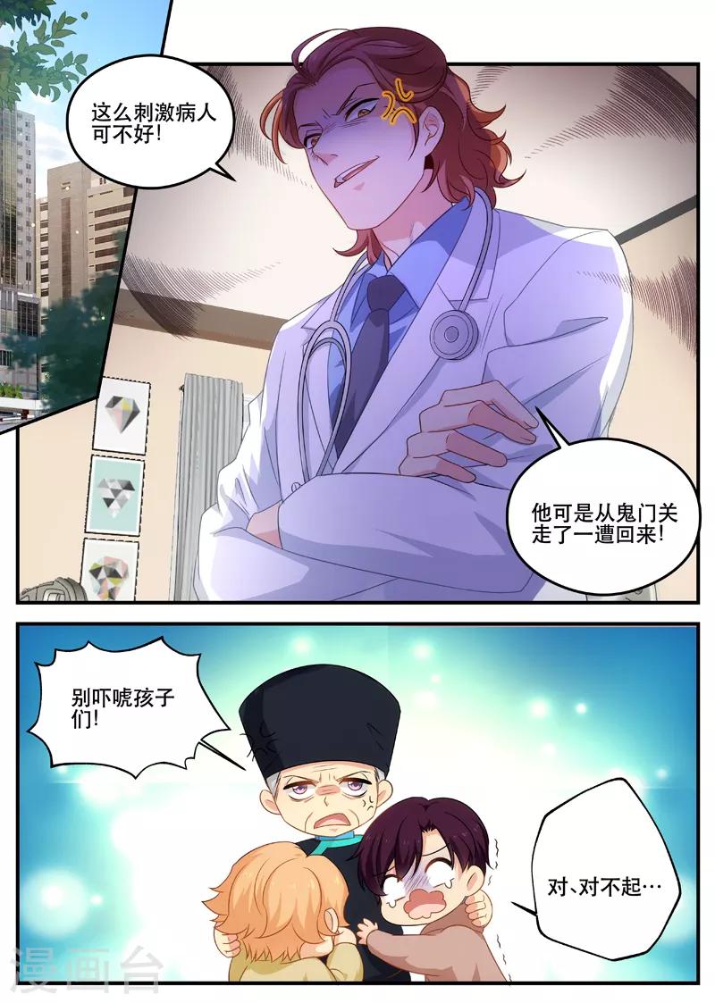 《金牌甜妻》第172话 拿掉孩子 第1页