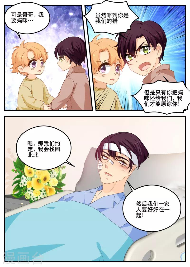 《金牌甜妻》第172话 拿掉孩子 第2页
