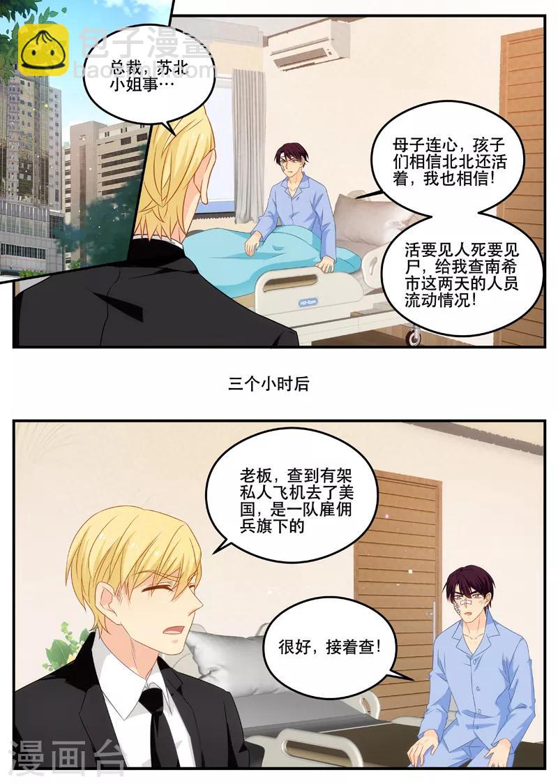 《金牌甜妻》第172话 拿掉孩子 第3页
