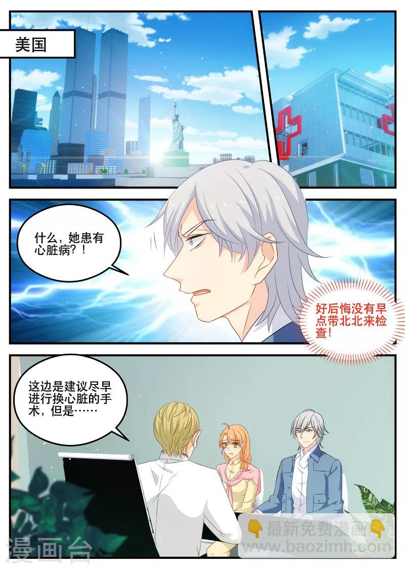 《金牌甜妻》第172话 拿掉孩子 第4页