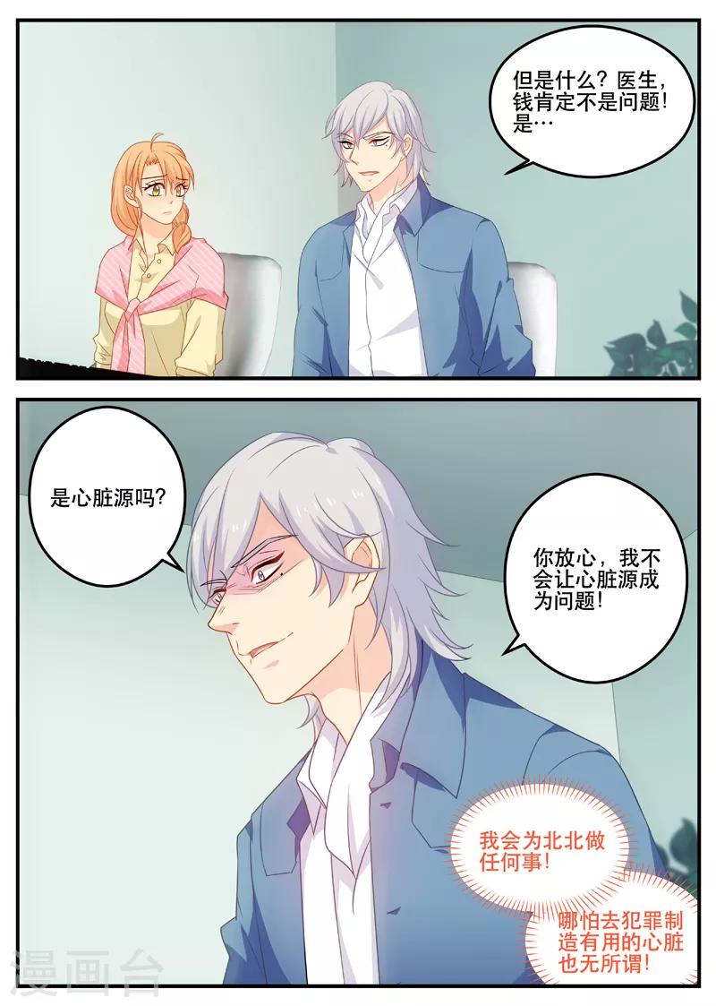 《金牌甜妻》第172话 拿掉孩子 第5页