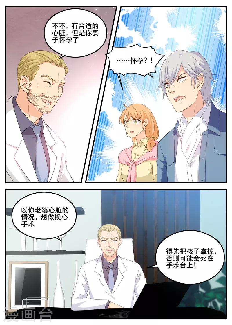 《金牌甜妻》第172话 拿掉孩子 第6页