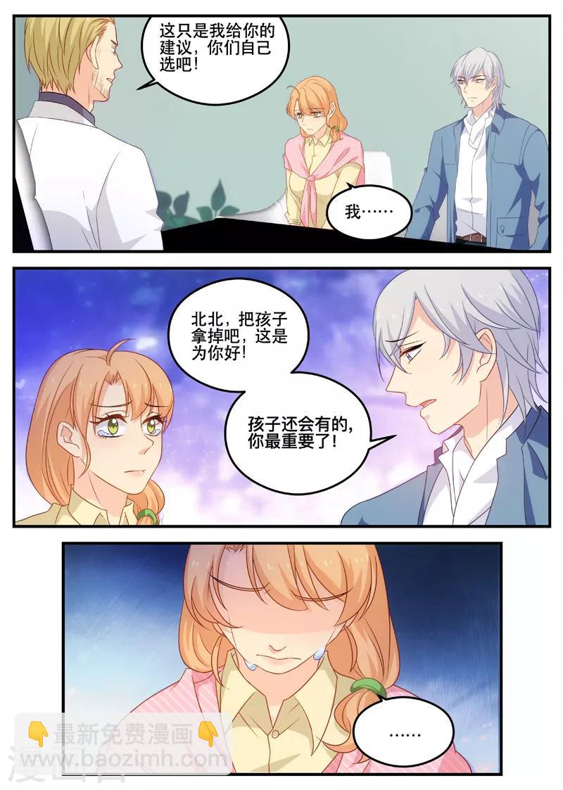 《金牌甜妻》第172话 拿掉孩子 第7页