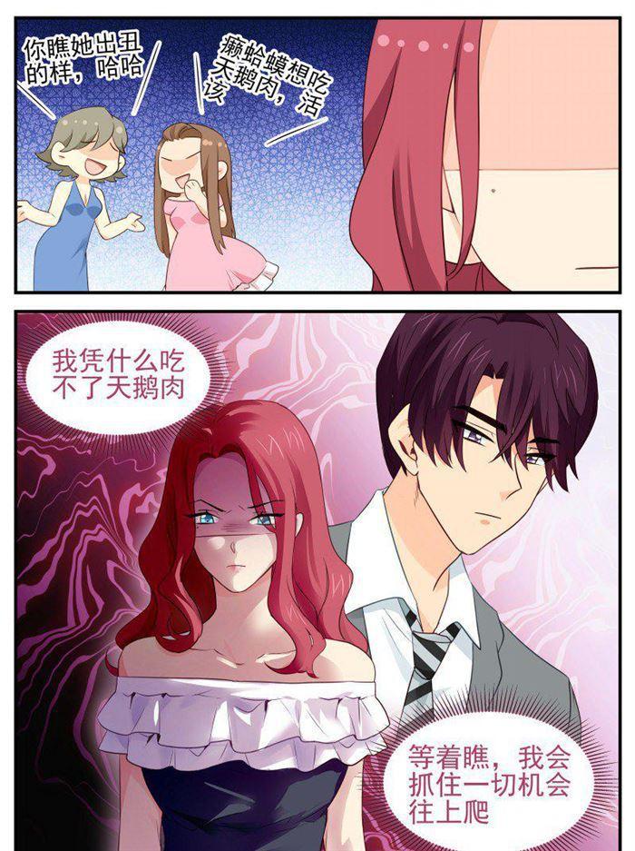 《金牌甜妻》第172话 拿掉孩子 第8页