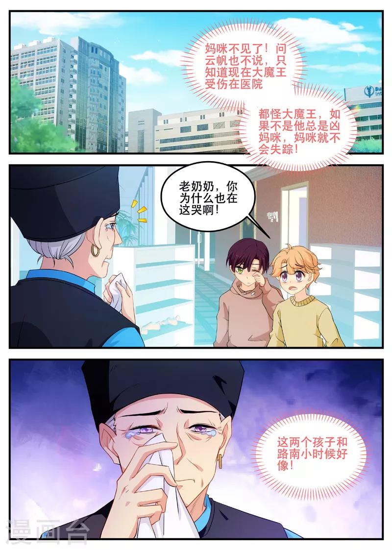 《金牌甜妻》第171话 亲生父亲 第1页