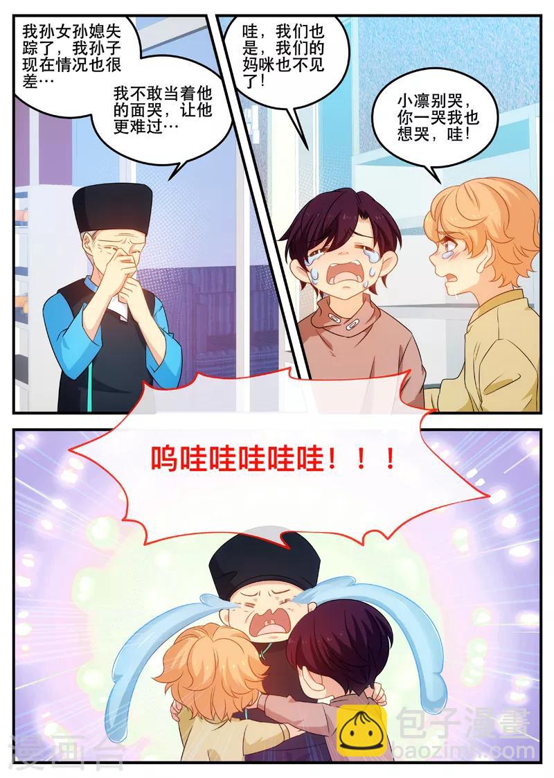 《金牌甜妻》第171话 亲生父亲 第2页