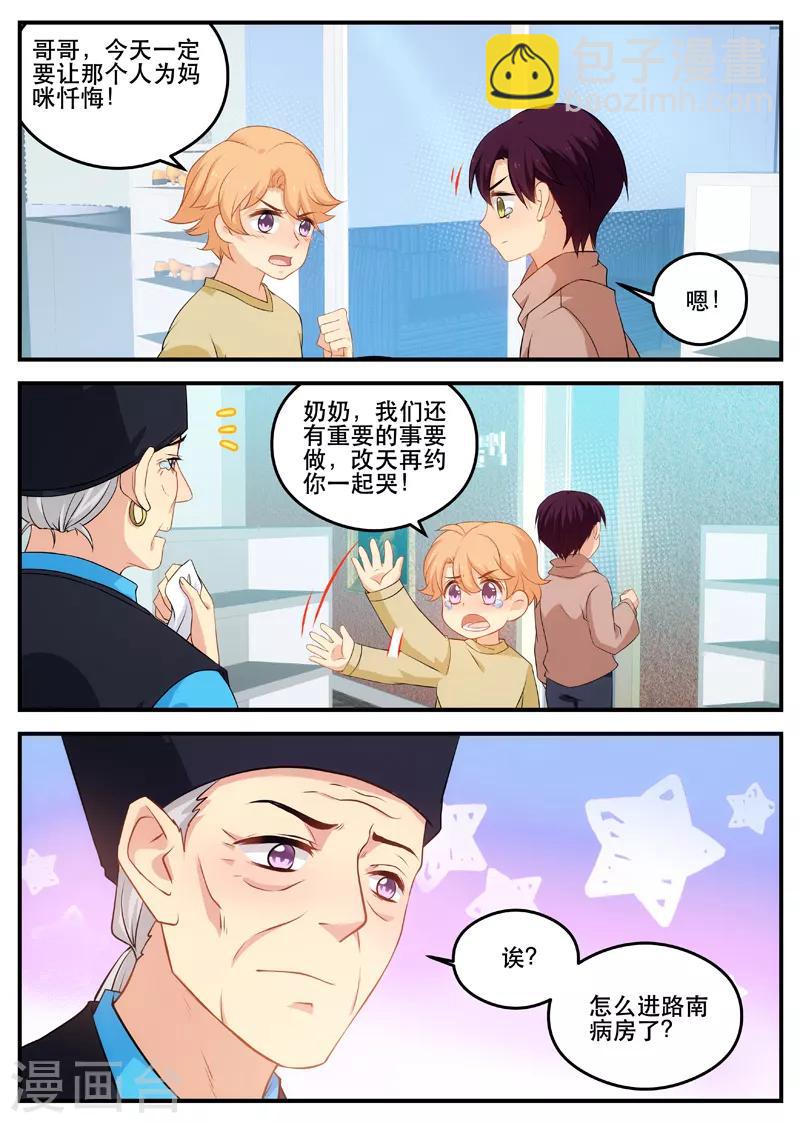 《金牌甜妻》第171话 亲生父亲 第3页