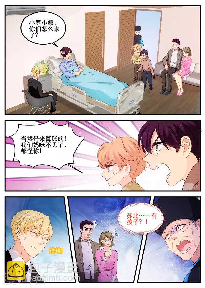 《金牌甜妻》第171话 亲生父亲 第4页