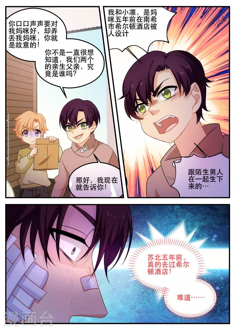 《金牌甜妻》第171话 亲生父亲 第5页