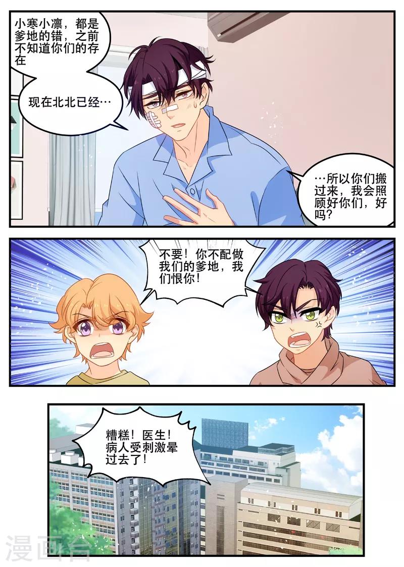 《金牌甜妻》第171话 亲生父亲 第8页
