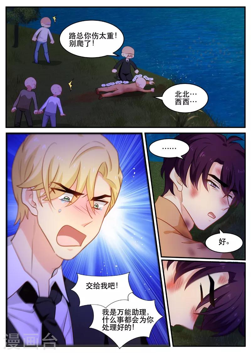 《金牌甜妻》第170话 北北西西！ 第1页