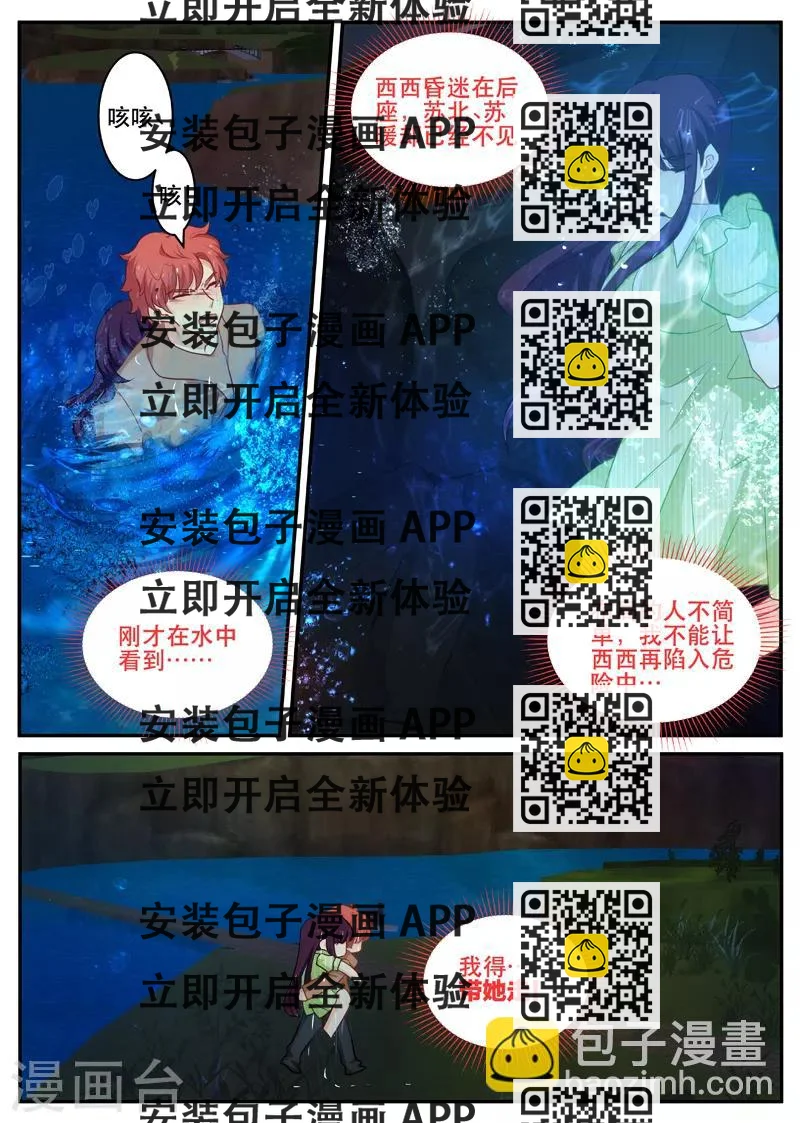 《金牌甜妻》第170话 北北西西！ 第2页