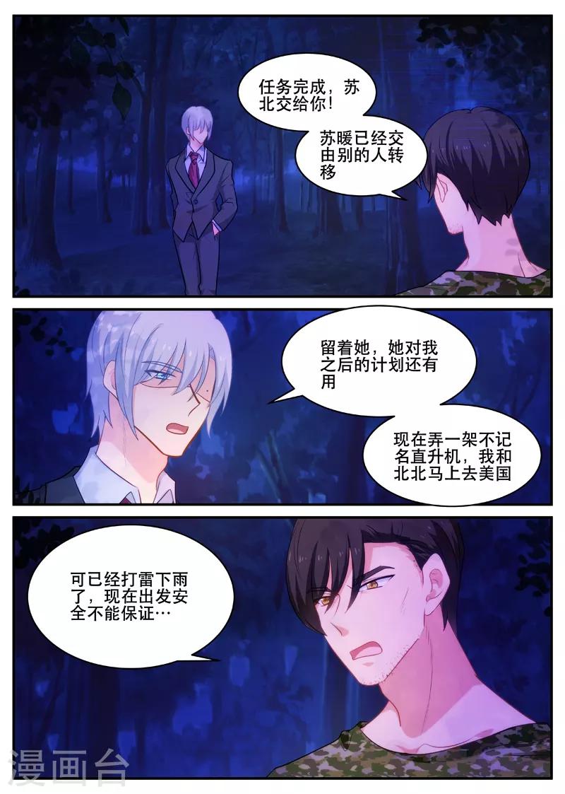 《金牌甜妻》第170话 北北西西！ 第3页
