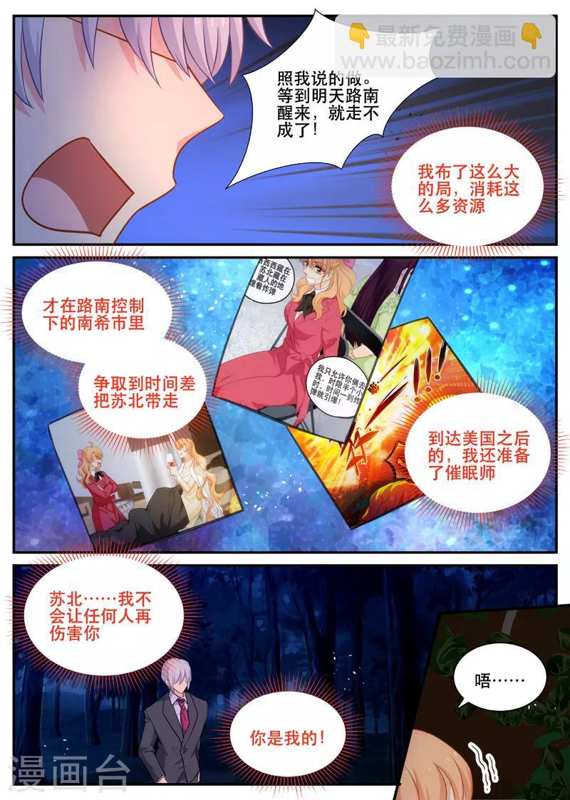 《金牌甜妻》第170话 北北西西！ 第4页