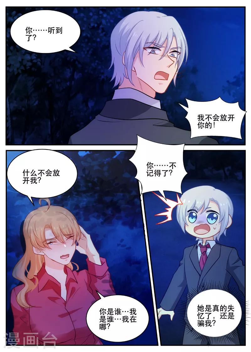 《金牌甜妻》第170话 北北西西！ 第5页