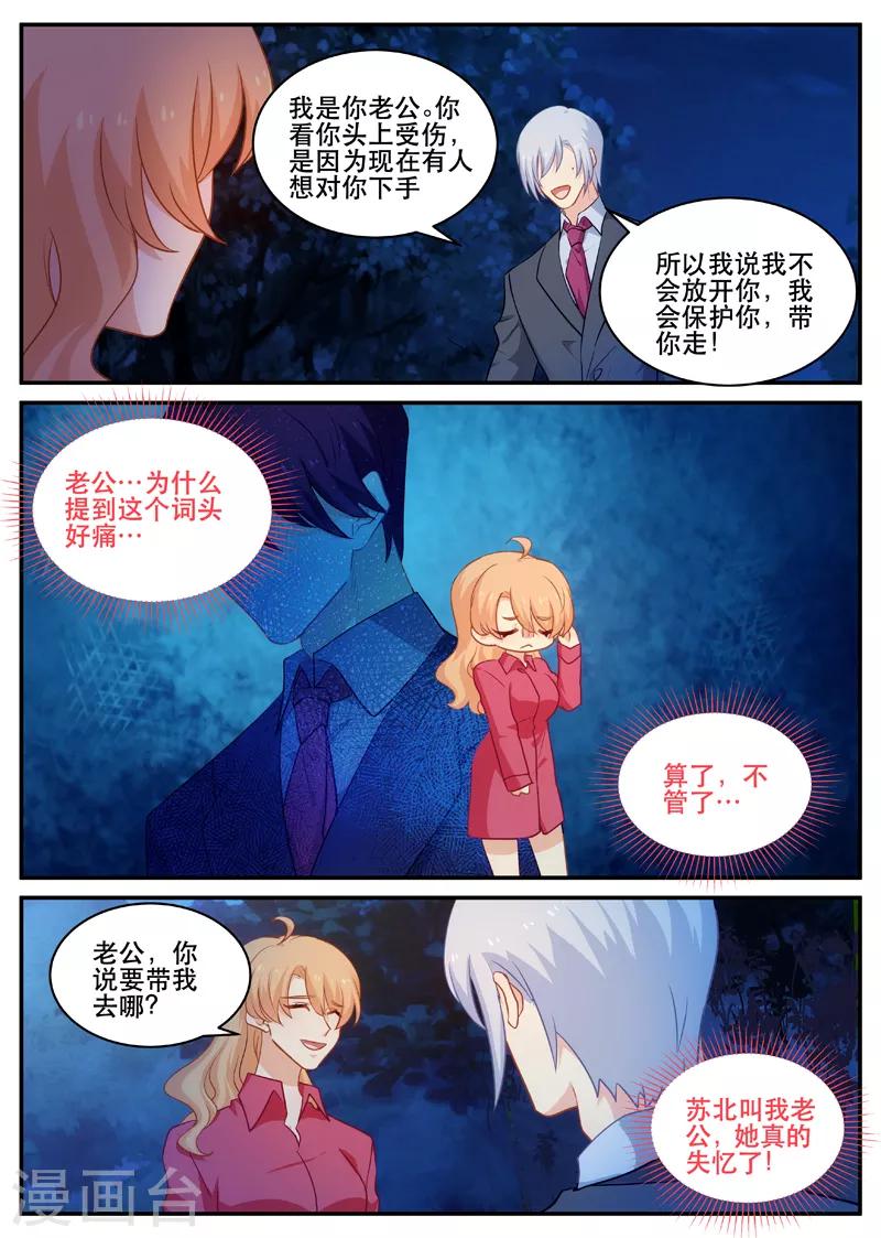 《金牌甜妻》第170话 北北西西！ 第6页