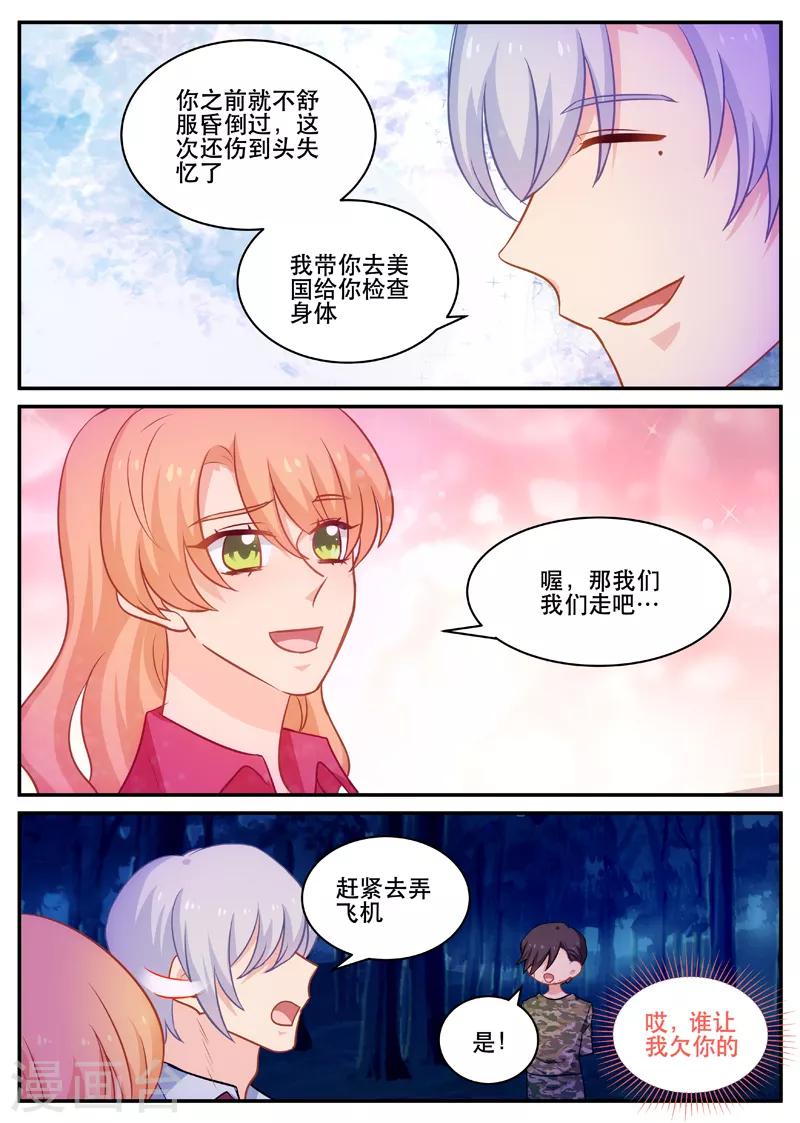 《金牌甜妻》第170话 北北西西！ 第7页