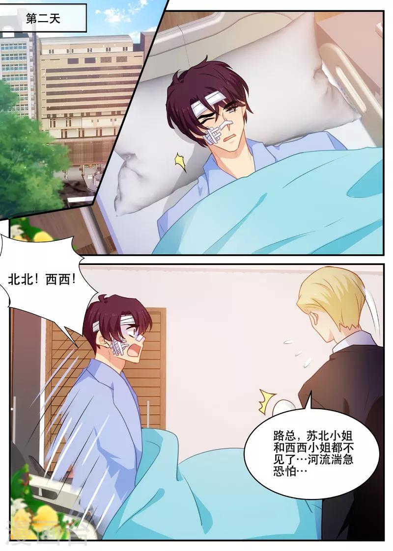 《金牌甜妻》第170话 北北西西！ 第8页