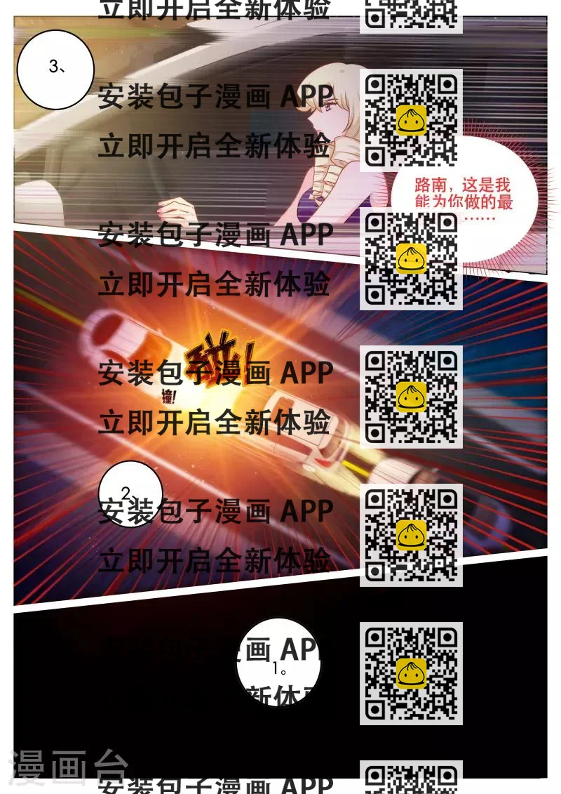 《金牌甜妻》第169话 任务完成 第2页