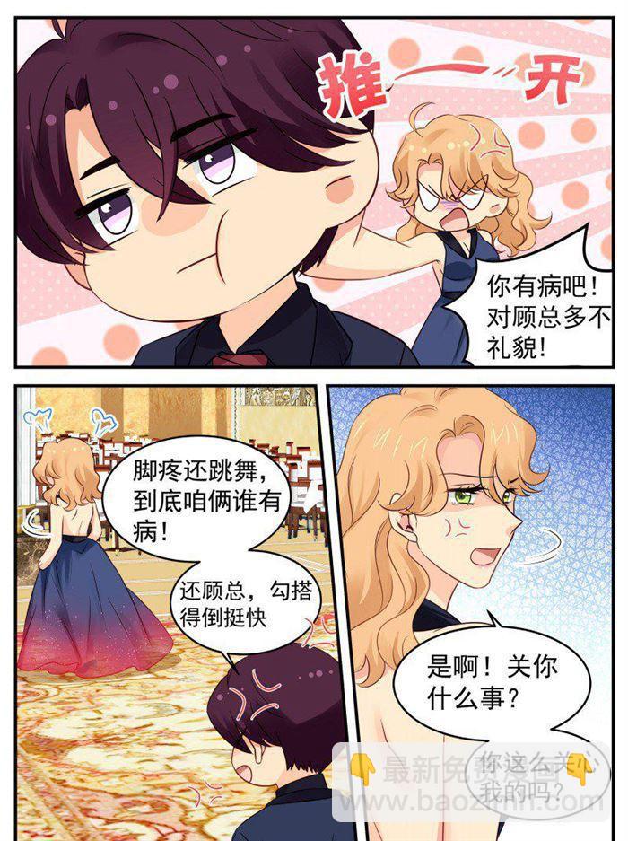 《金牌甜妻》第169话 任务完成 第4页