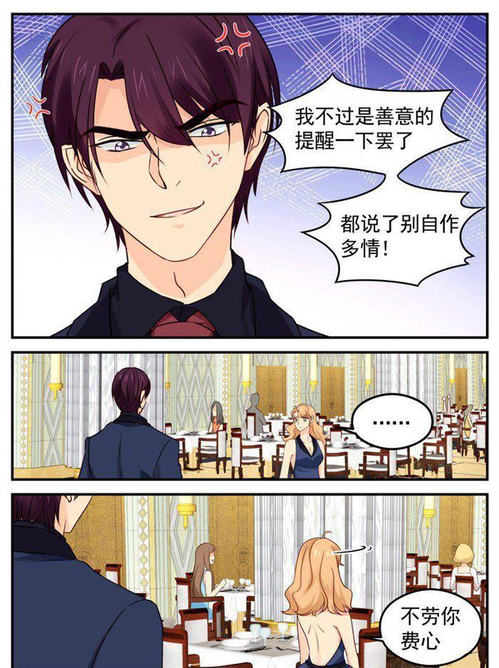 《金牌甜妻》第169话 任务完成 第5页