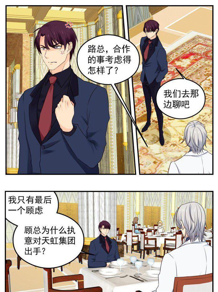《金牌甜妻》第169话 任务完成 第6页