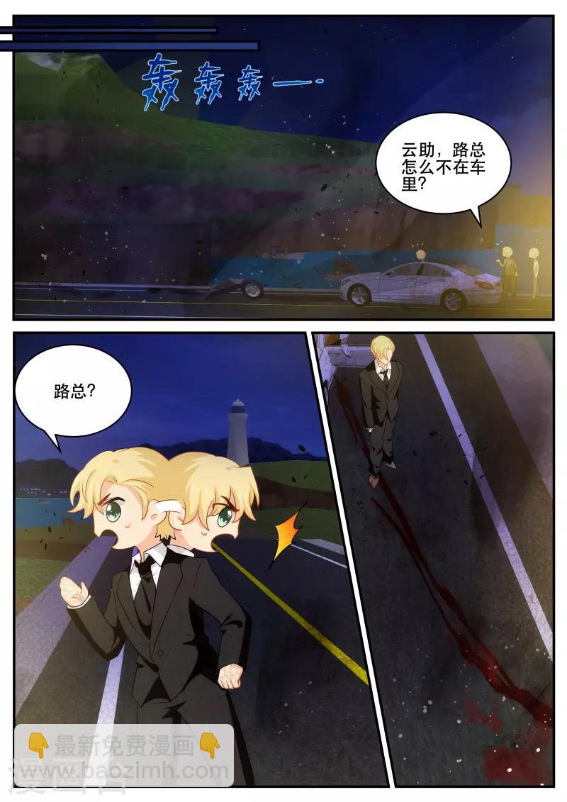 《金牌甜妻》第169话 任务完成 第7页