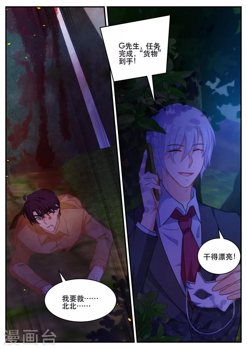 《金牌甜妻》第169话 任务完成 第8页