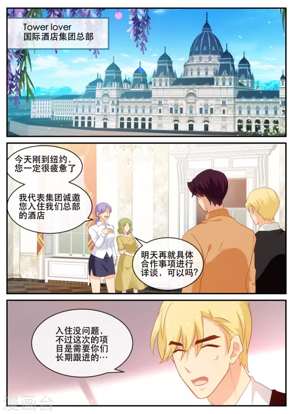 《金牌甜妻》第176话 计划一切顺利 第1页