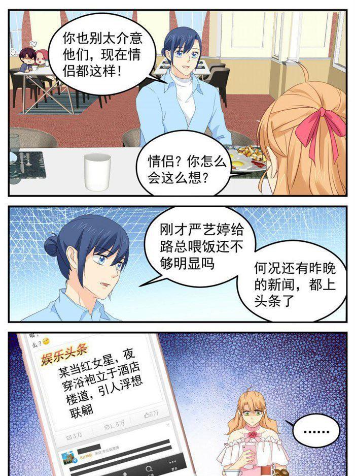 《金牌甜妻》第176话 计划一切顺利 第2页